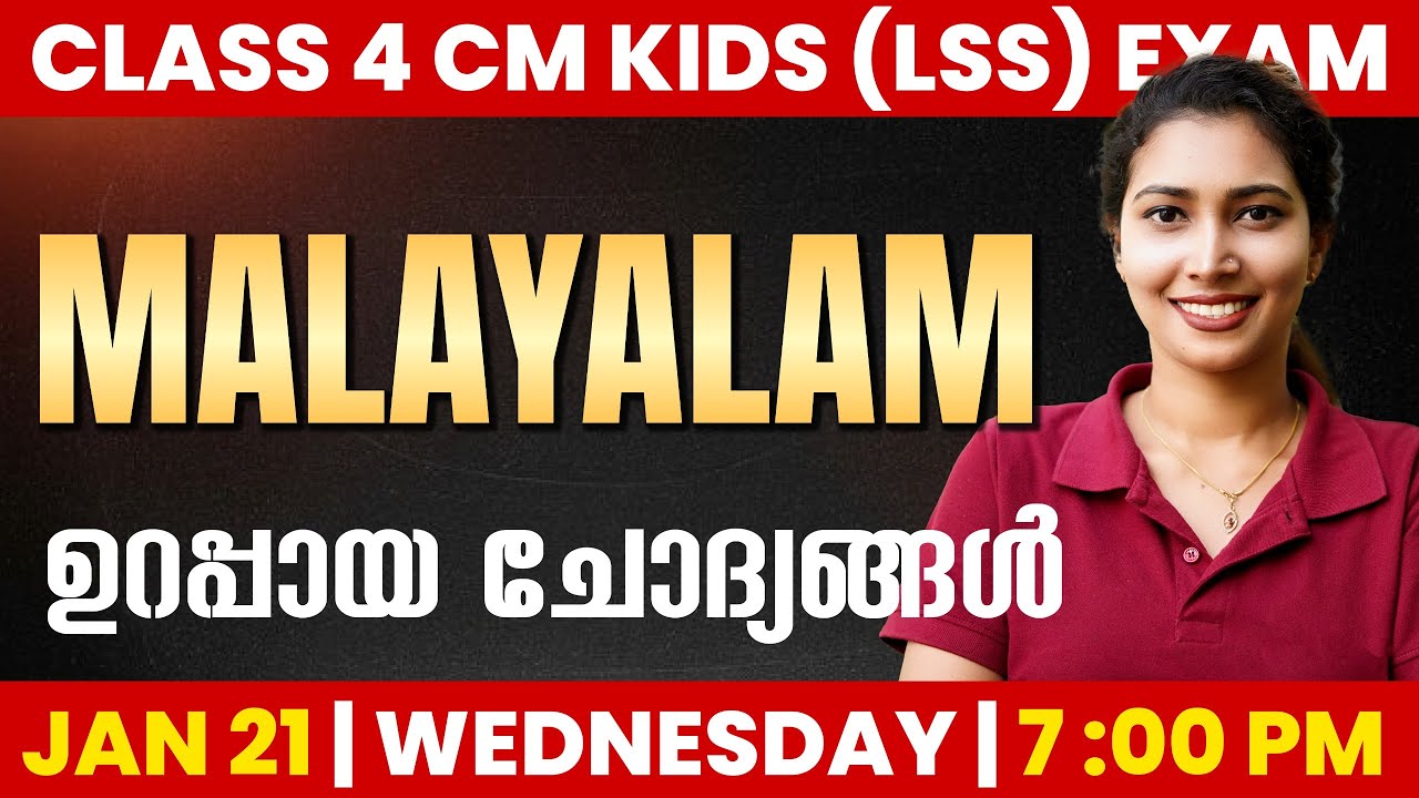 Class 4 CM Kids (LSS) Scholarship Exam | Malayalam Important Questions | Exam Winner