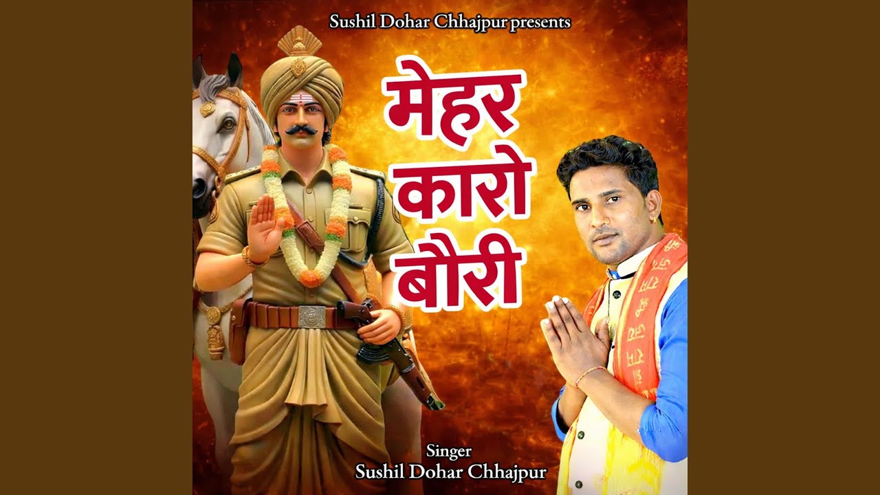 Mehar Karo Bori