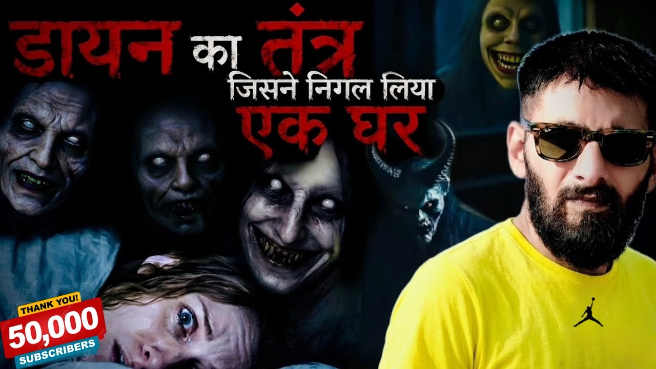 Daayan ne tabah kia parivar | Real Scary Story | Horror Podcast |Sanyam Angi #horror #ghost #podcast