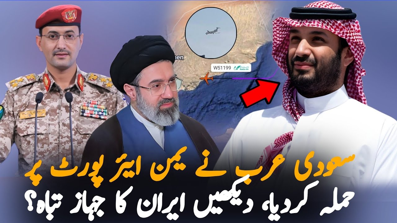 Saudi Airstrikes Reported Near Sana'a Airport | Yemen Tensions Escalate