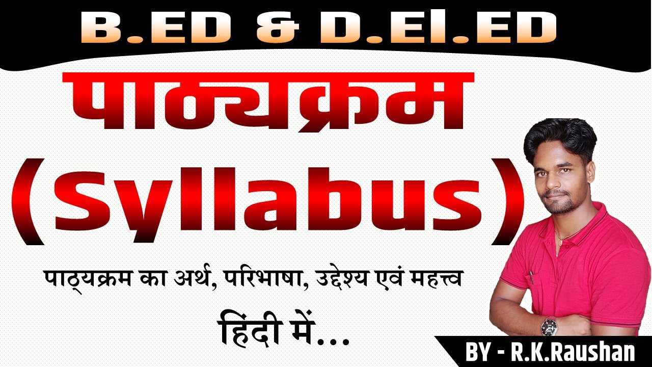 What is syllabus? | What is syllabus? | What is Pathyakram? | Meaning and definition of syllabus