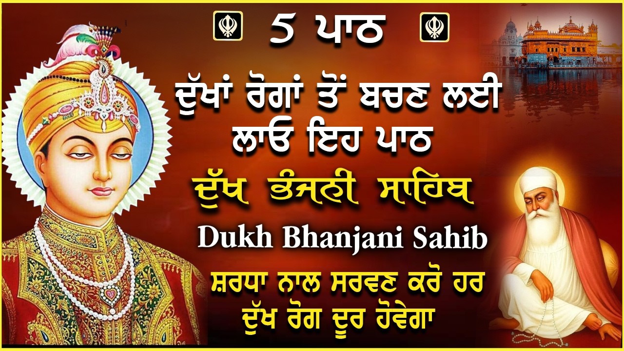 10 March 2026 | Dukh Bhanjani Sahib de 5 Path | ਦੁੱਖ ਭੰਜਨੀਂ ਸਾਹਿਬ | Nitnem Dukh Bhanjani Bani |