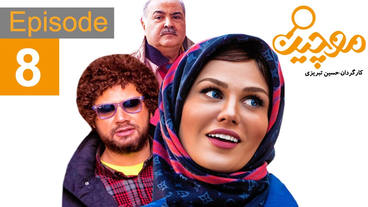 Moochin Series episode 8 | سریال موچین قسمت 8