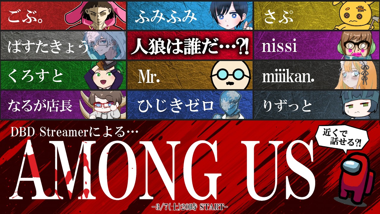 配信者合同！アモングアス！狂人はだれだ！