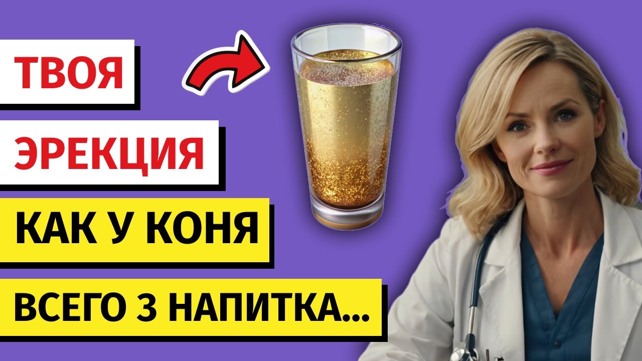 Мужчины старше 50 лет пейте ЭТО перед сном для мощной эрекции | МУЖСКОЕ ЗДОРОВЬЕ