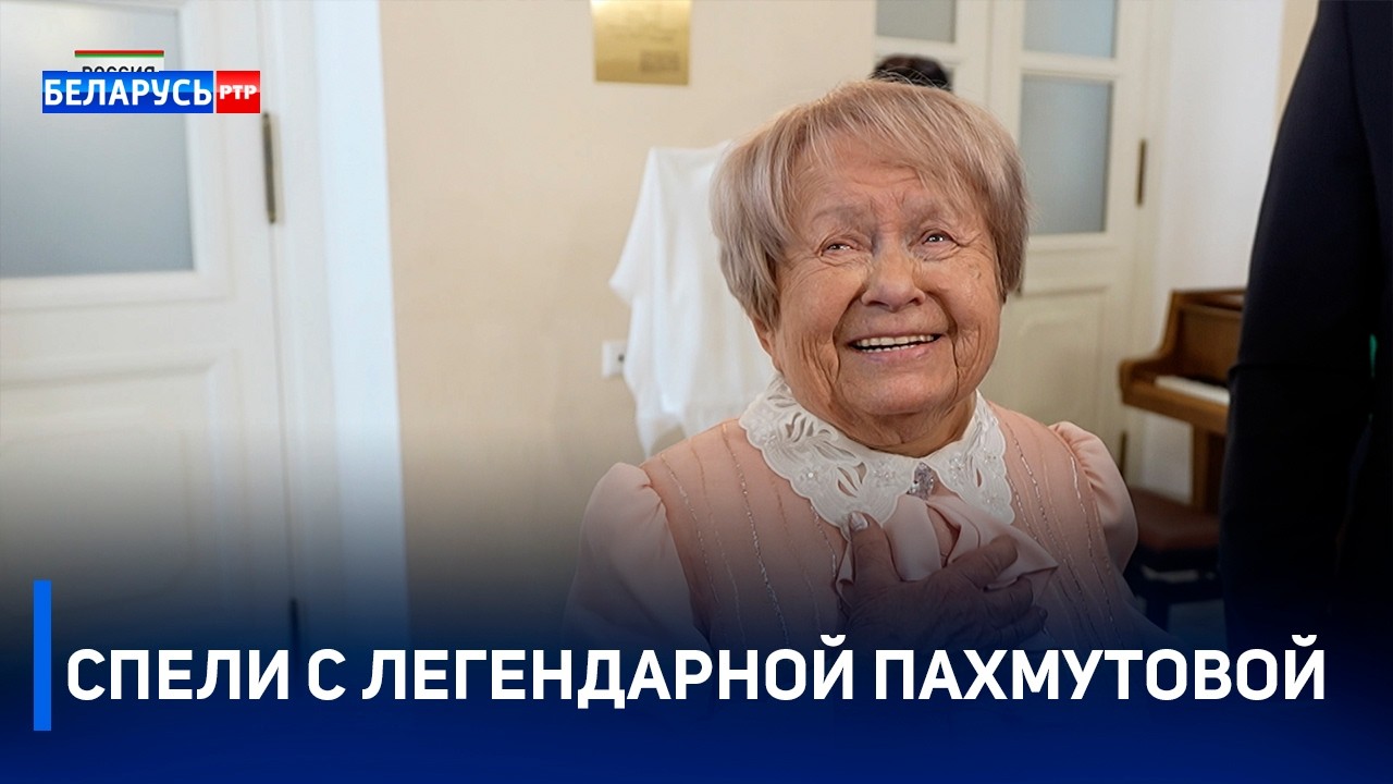 Творческая встреча с автором «Беловежской пущи» | Композитор передала семейный архив в фонд РГБ