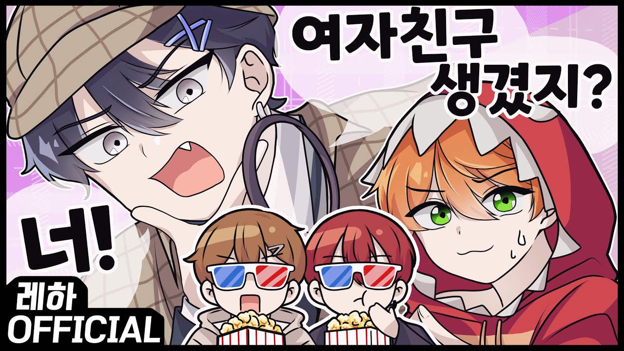 버츄얼 아이돌한테 여자친구가?! 【합방 하이라이트】