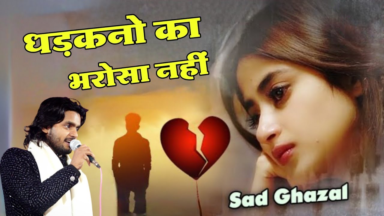 Gajal धड़कनो का भरोसा नहीं | Sakib Ali Sabri Gajal | Sakib Ali Sabri New Gajal | Fatima Studio Live