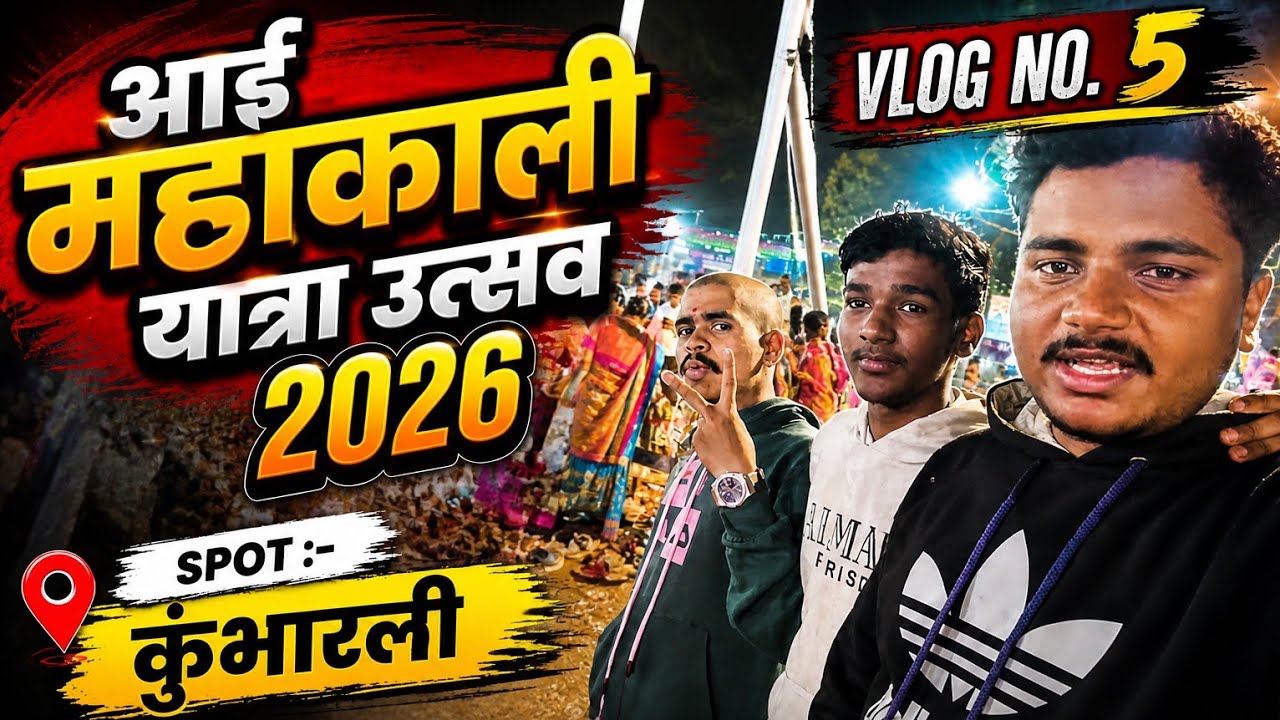 DADDY11 vlog 's आई महाकाली यात्रा उत्सव 🚩🙏