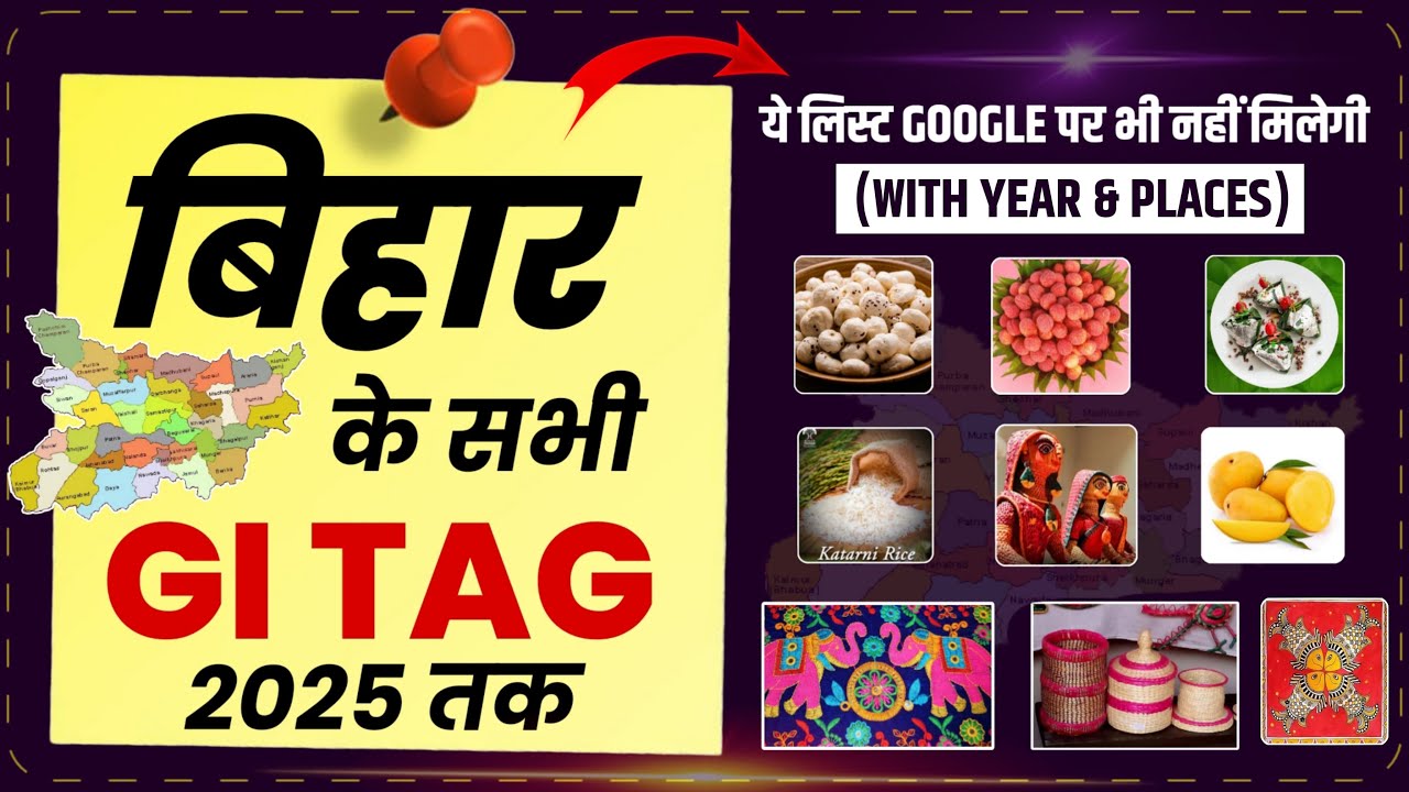 VVI - Bihar GI TAG List 2025 | GI Tag 2025 | GI Tags of Bihar