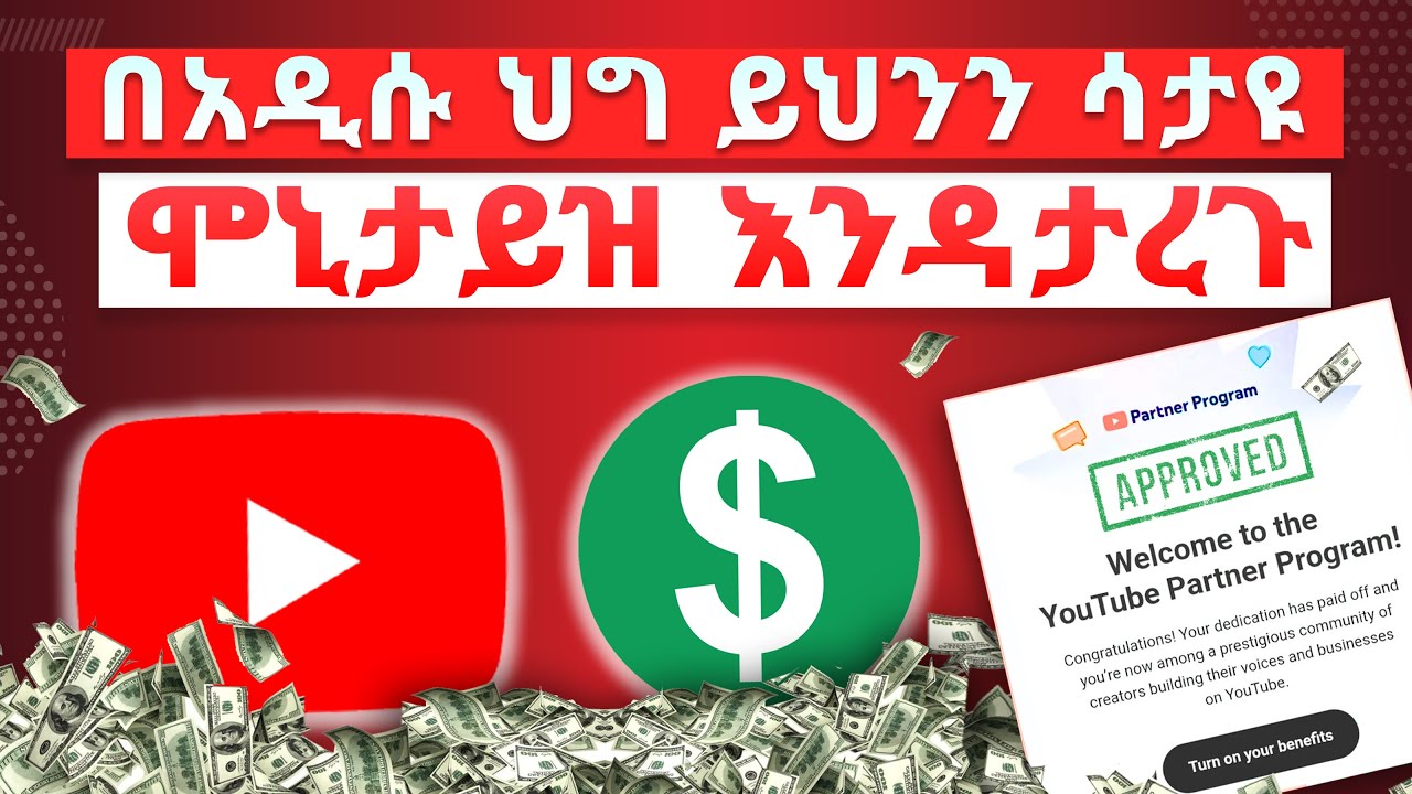 ዩቲዩብ YouTube Monetization Policy | (Make Money Online in 2025) How to Monetize Youtube Channel