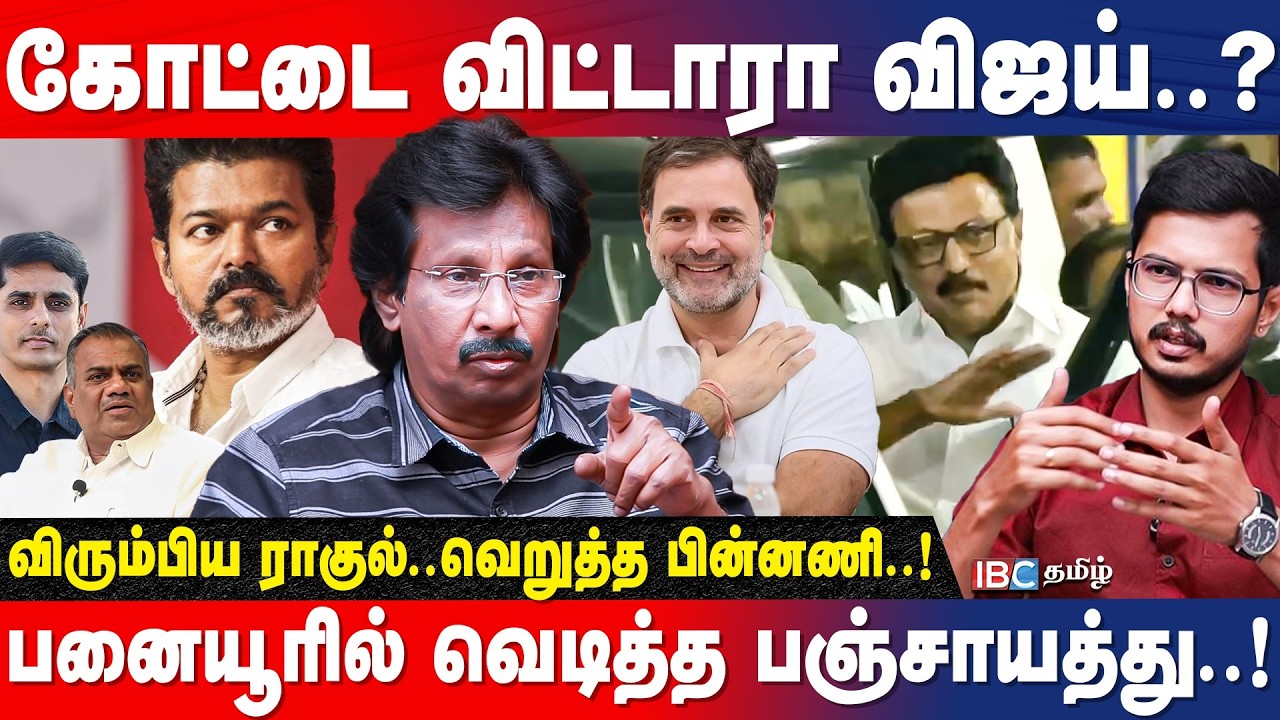 சறுக்கிய Vijay.! இயக்கும் மூவர் குழு..! - Journalist Muthalif | TVK | Aadhav Arjuna | Bussy Anand