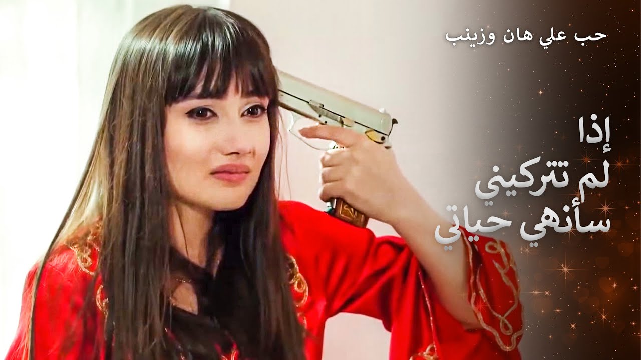 عاشق مغرم يختطف زينب ويتزوجها بالقوة