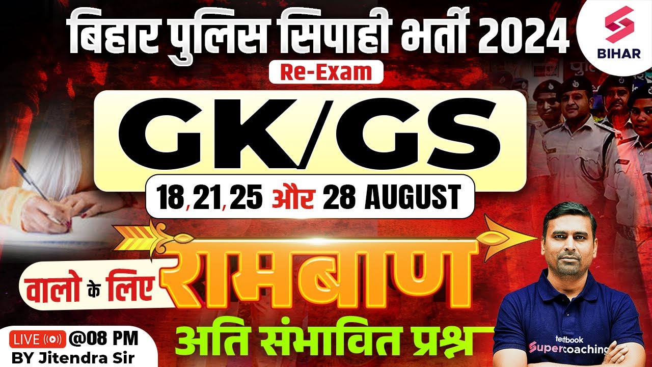 Bihar Police Re Exam GK GS | Bihar Police 7 And 11 August Based GK GS Questions | By Jitendra Sir