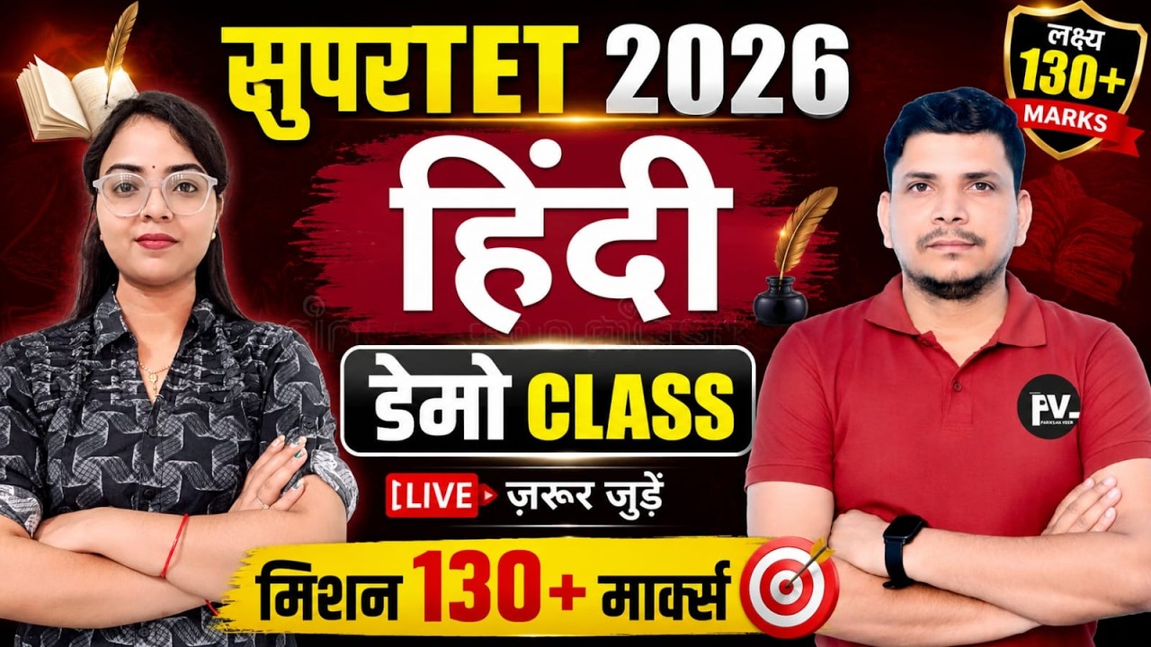 हिंदी class/SUPER TET HINDI CLASS /SUPER TET CLASS /SUPER TET DEMO CLASS/SUPER TET NOTIFICATION