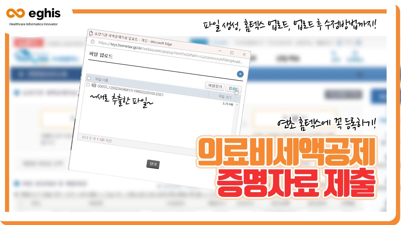2022년도-의료비세액공제 증명자료 제출