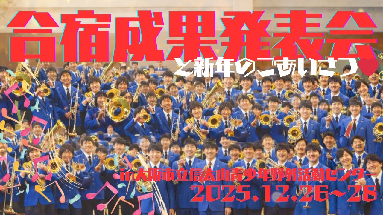 年末恒例！合宿成果発表会🎶2025.12.26