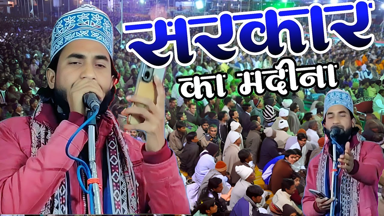 Sarkar ka madina naya Naat 2026 Qari Naseem Akhtar Tulsi Puri new naat Sarkar ka madina