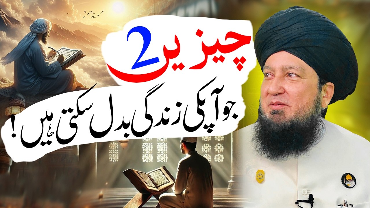 2 Cheezein Jo Aap Ki Zindagi Badal Sakti Hain | Powerful Islamic Reminder | Raham TV