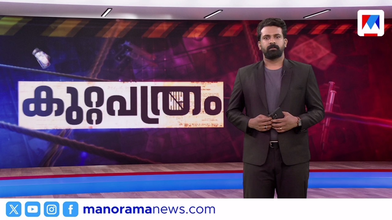കുറ്റപത്രം​ | Kuttapathram | 10 PM News | June 08, 2026