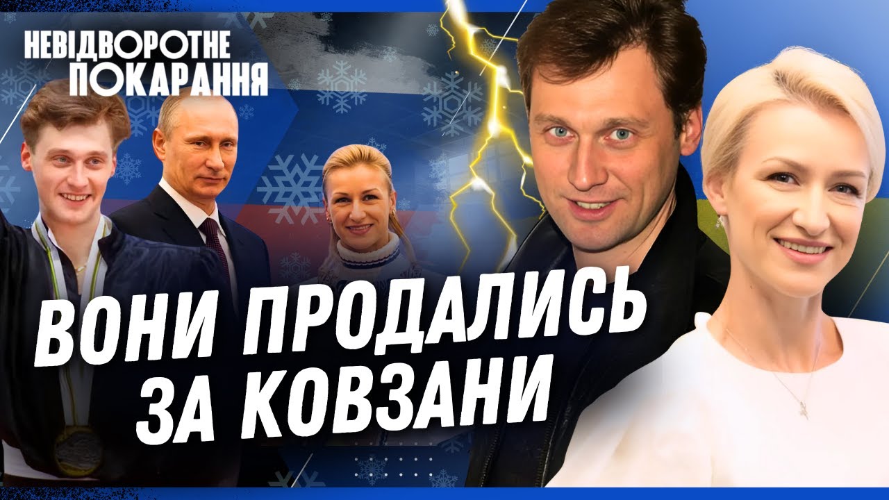 СКАНДАЛ на всю Україну! Віктор ПЕТРЕНКО і Тетяна ВОЛОСОЖАР ПРОДАЛИСЬ за ЛІД, КОВЗАНИ і РУБЛІ / НП