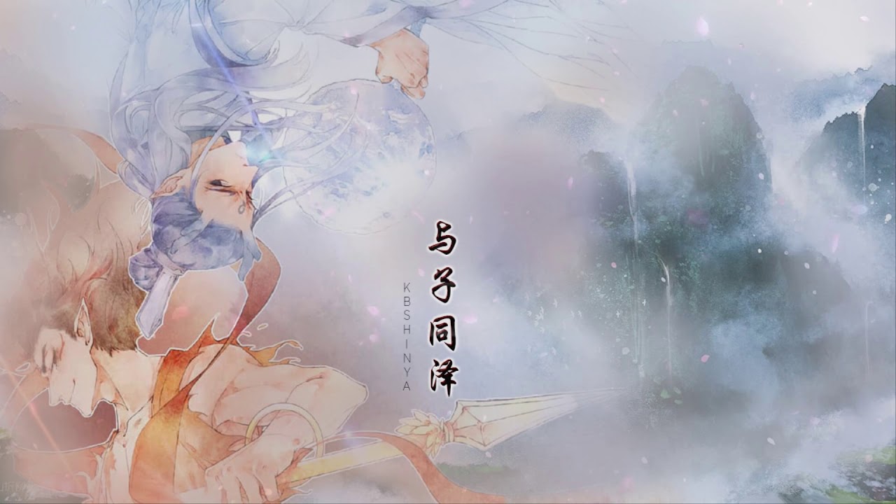 【VIETSUB+PINYIN】《 Ngẫu Bính đồng nhân》 Dữ Tử Đồng Trạch - KBShinya |  与子同泽 - 《藕饼同人曲》 | 哪吒之魔童降世同人曲