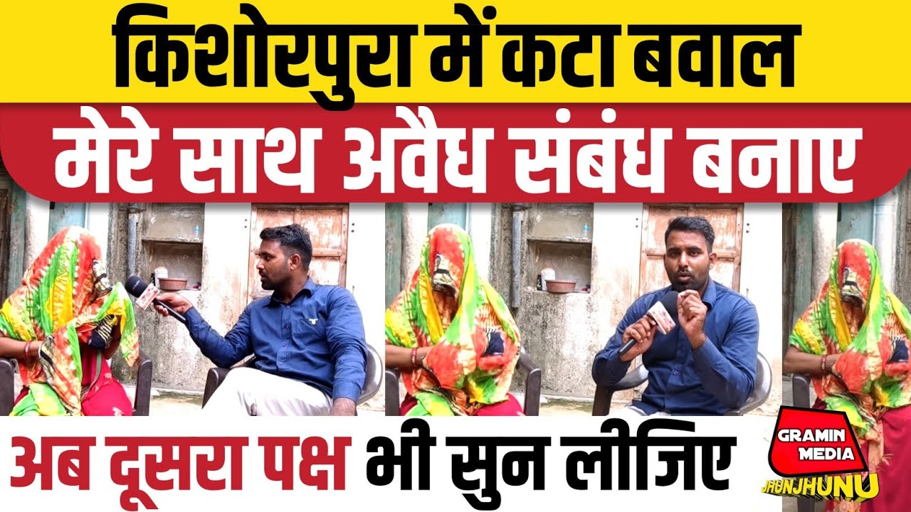 किशोरपुरा में दूसरा पक्ष आया सामने। मेरे साथ अवैध संबंध बनाए। ब्लैकमेल किया।