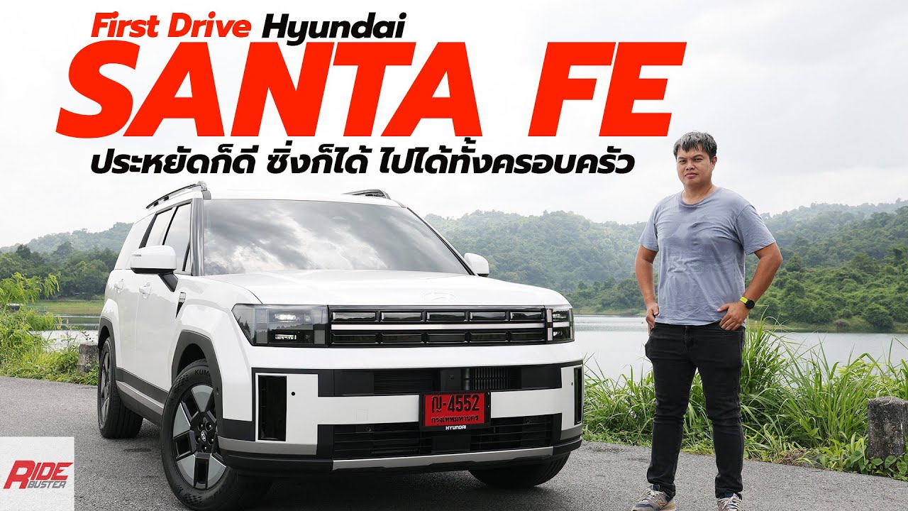 ลองขับ All New Hyundai Santa Fe – SUV เทอร์โบไฮบริด 6 ที่นั่ง ฟังก์ชันครบ โดนใจพ่อบ้าน