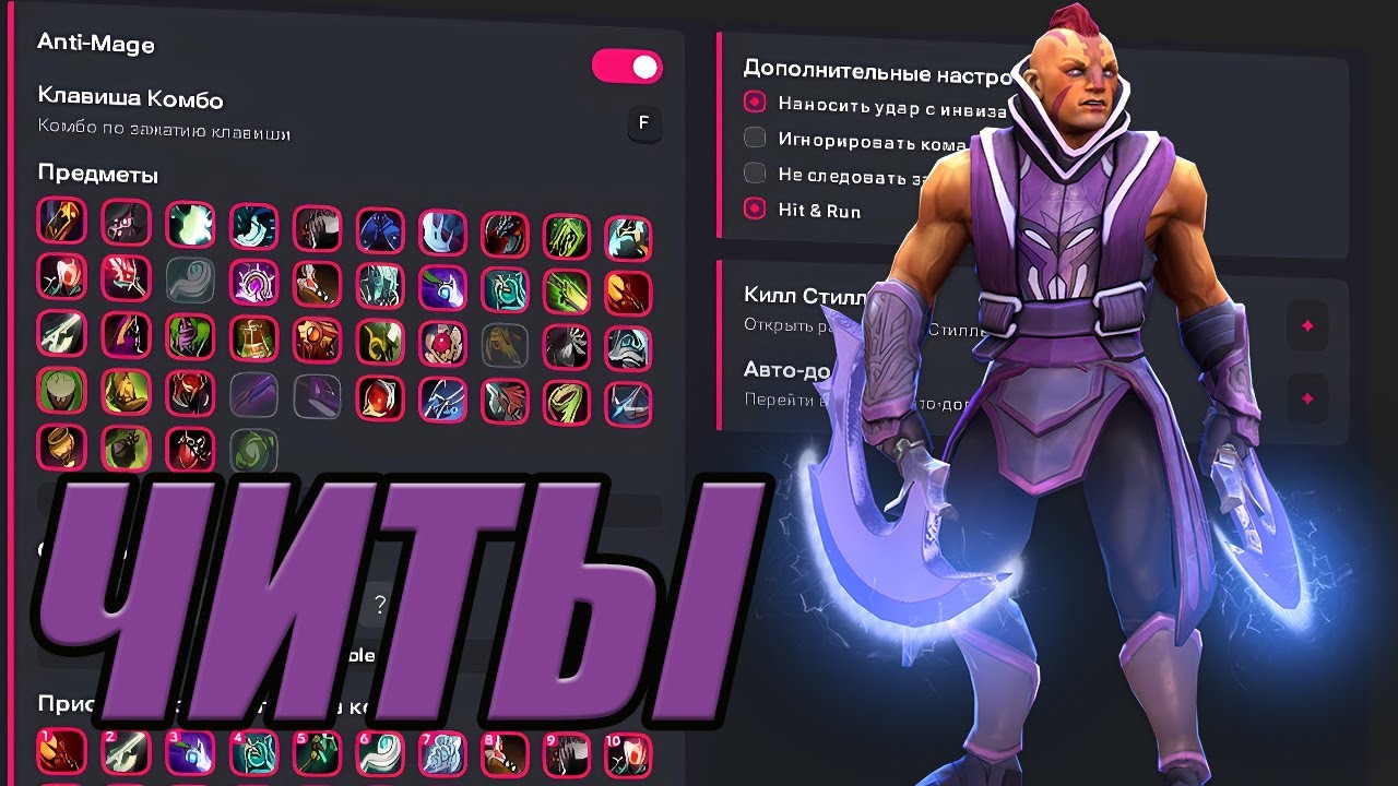 Лучший чит на Anti-Mage в Дота 2