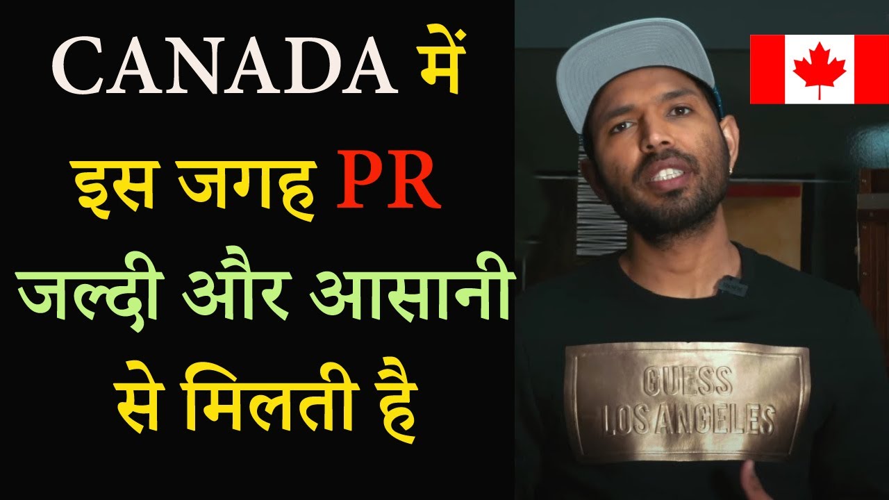 कनाडा में इस जगह PR जल्न्दी और आसानी से मिलती है Best Province for Permanent Residence | Canada 2021