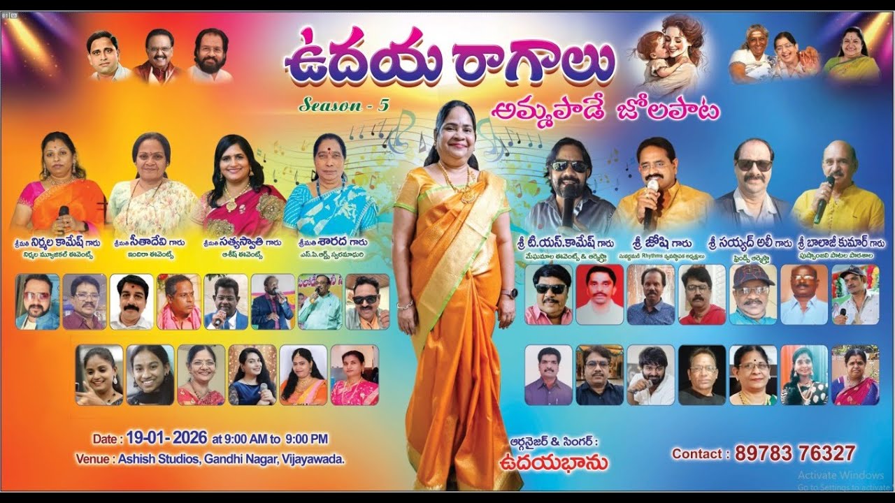 ఉదయ రాగాలు - అమ్మ పాడే జోలపాట - సీజన్ 5 || 19-01-2026 || ఆశిష్ స్టూడియోస్, విజయవాడ