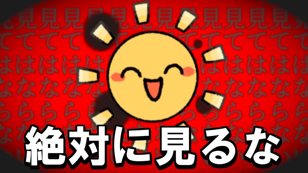 【ホラー実況】不気味すぎると話題の『太陽を直視してはいけない』ホラーゲームがリアルすぎる【直視してはならない】