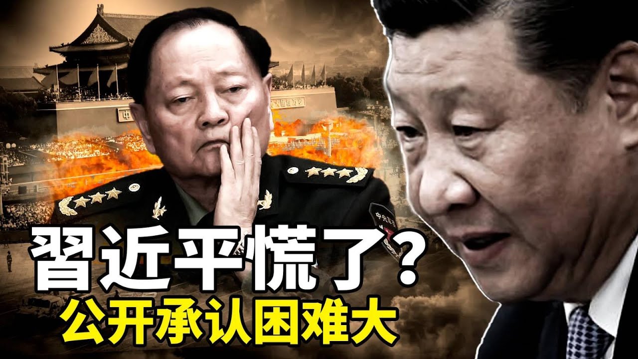 习公开承认“不确定因素暴增”，中共高层内斗升级？军委副主席张又侠突然缺席习近平亲自主持的党校研讨班！被抓or不和？政变传闻再起，北京暗潮汹涌！俄罗斯称将公布毛泽东与斯大林通信，网民热议