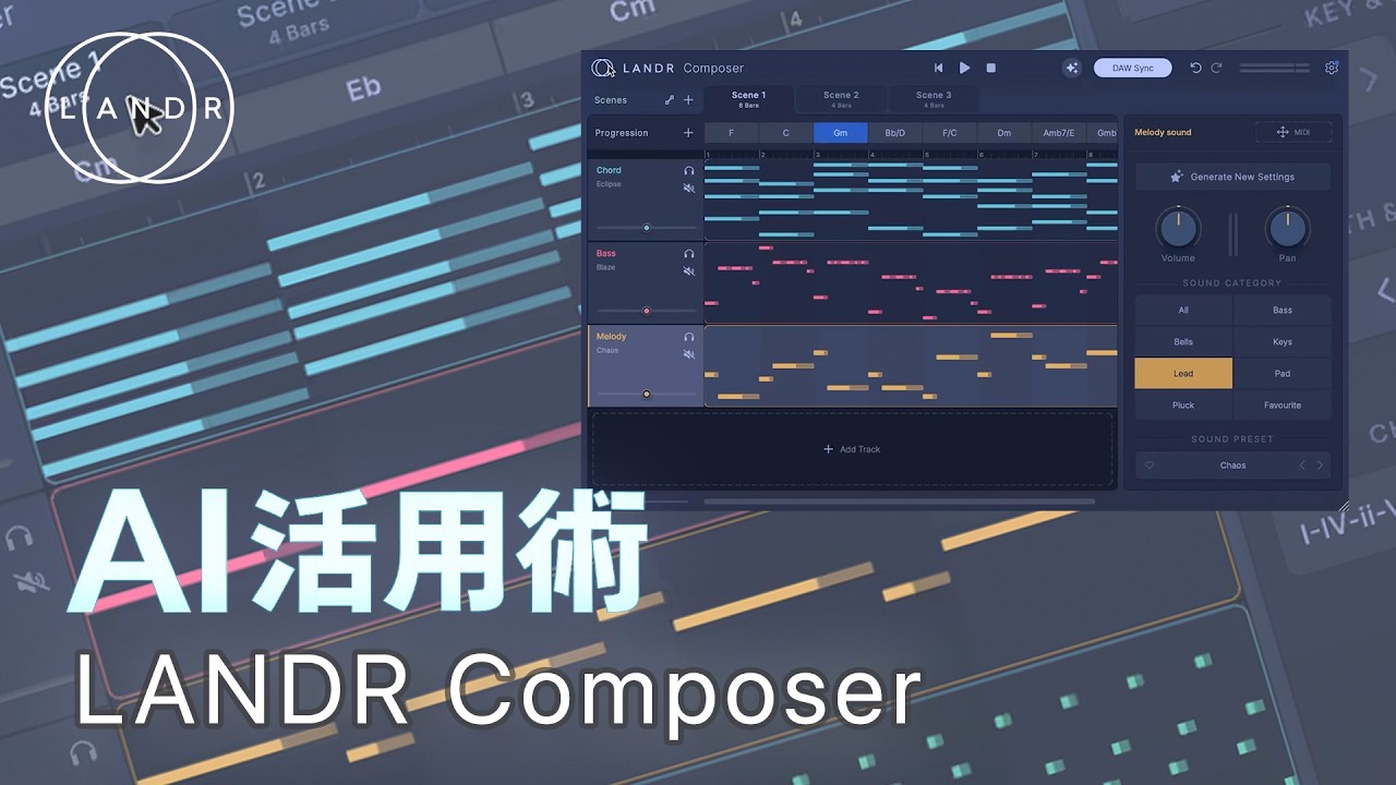 作曲が煮詰まったときのAI活用術｜LANDR Composerレビュー