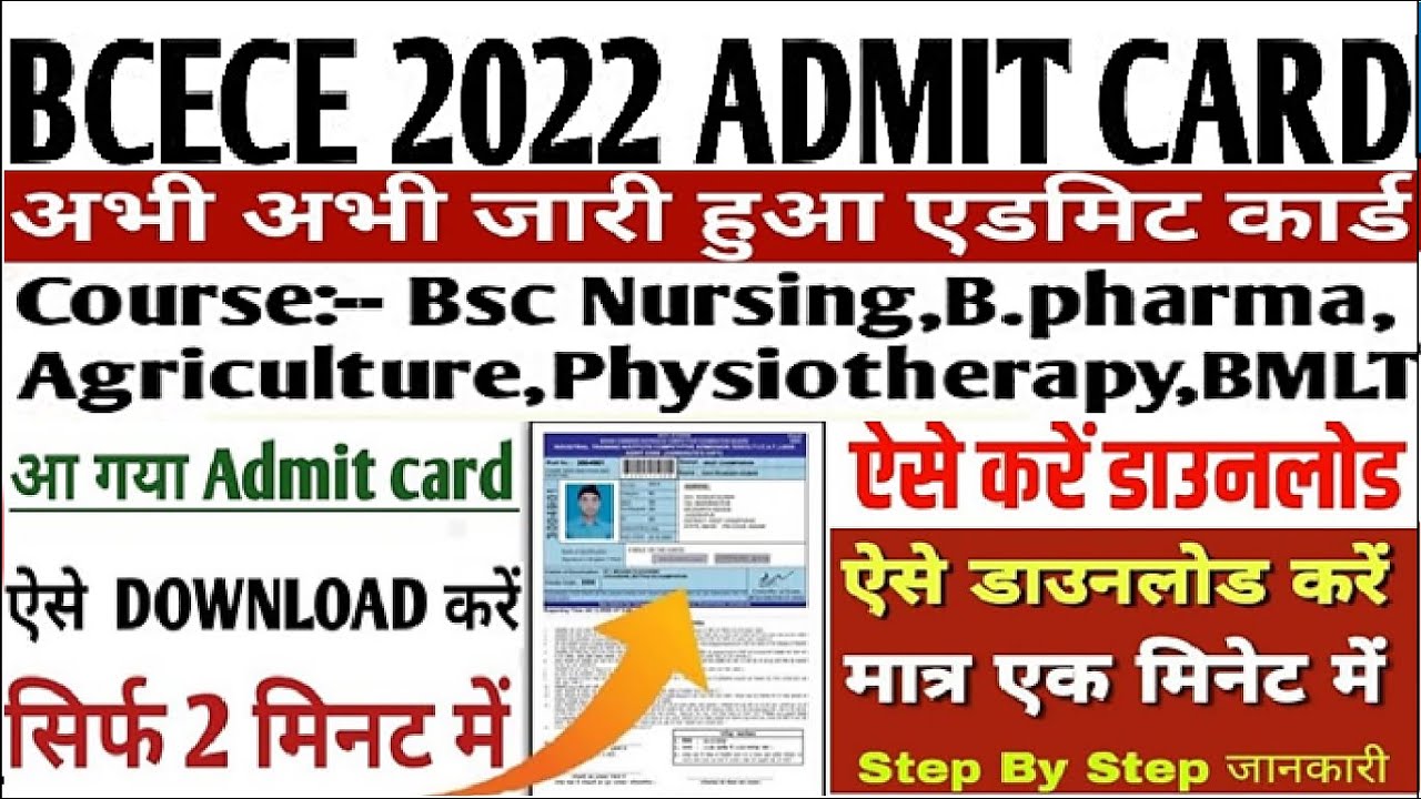 BCECE admit card 2022 || Bcece exam date 2022 || bihar BSC Nursing admit card 2022  || bcece 2022