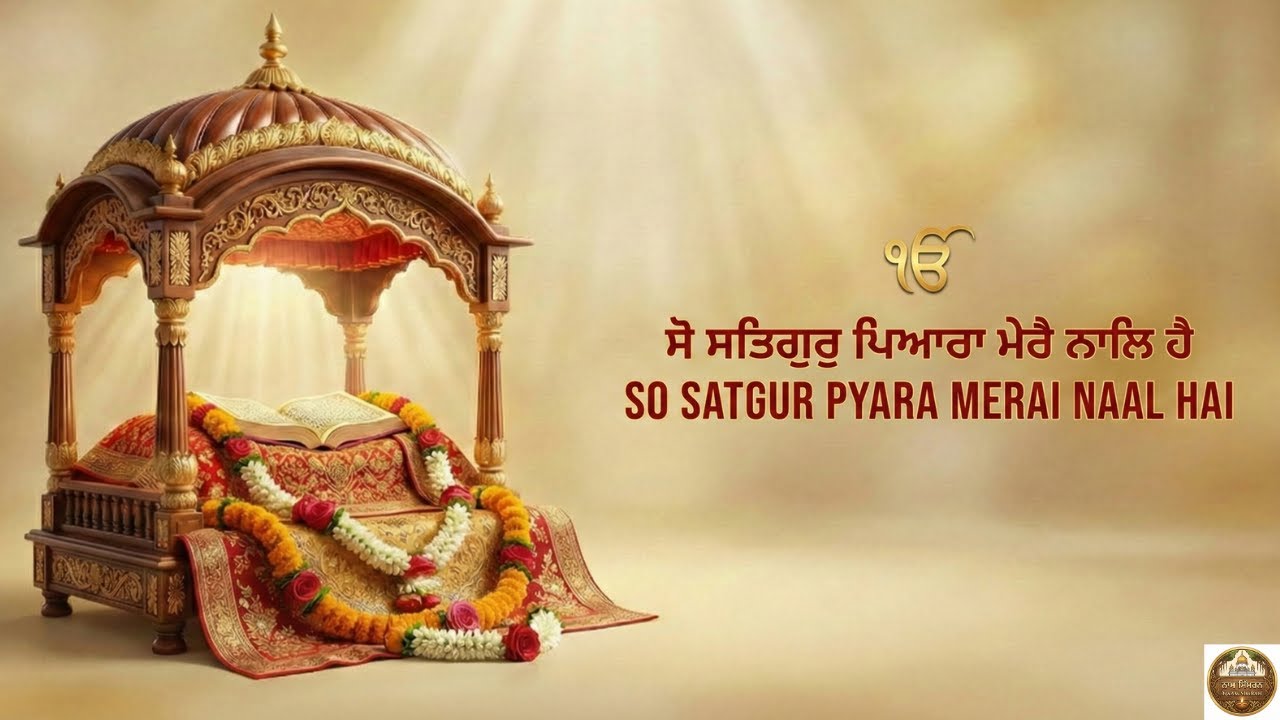 So Satgur Pyara Mere Nal Hai | Waheguru Simran | Gurbani Shabad | Shabad Kirtan | Gurbani Simran