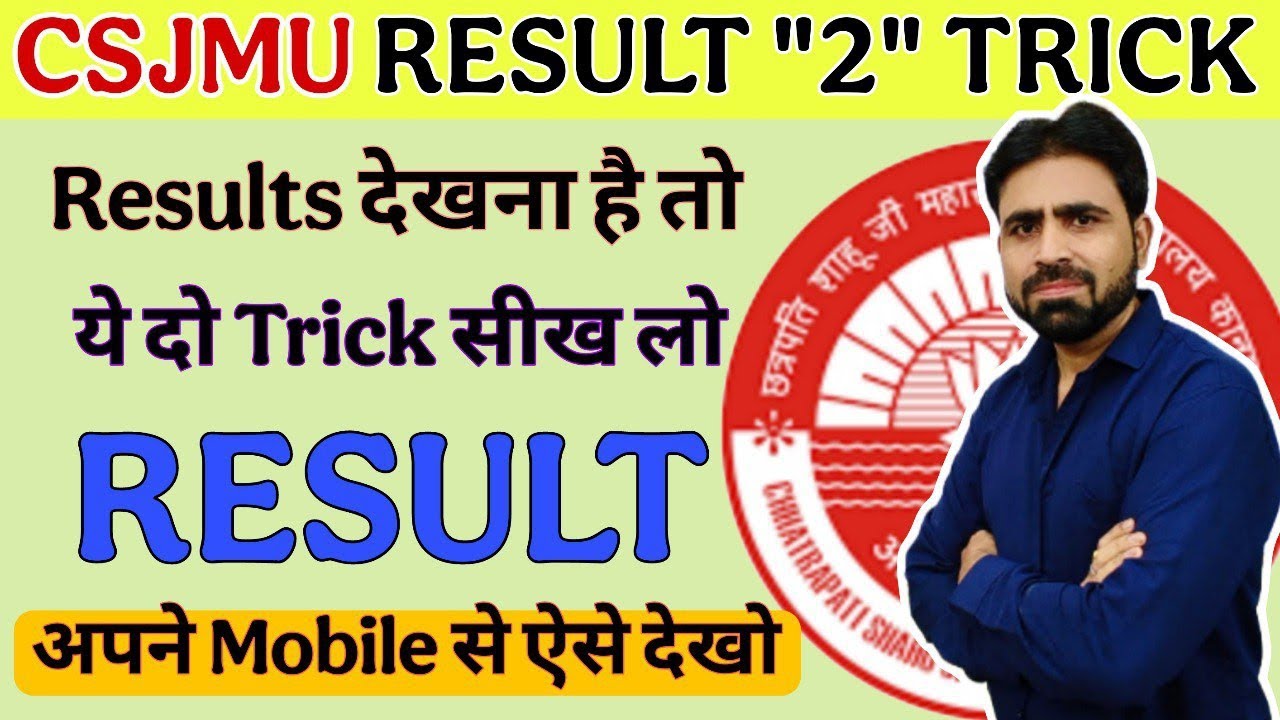 Result देखने की दो Trick सीख लो || Kanpur University Result || CSJMU Result || CSJMU Result 2026
