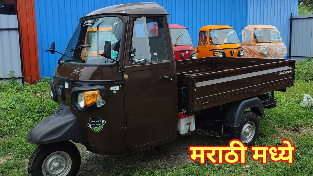 🔥Piaggio Ape extra HT CNG🔥 मराठी मध्ये