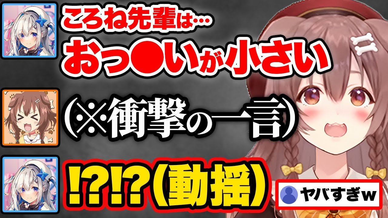 圧倒的にぺえが小さい天音かなたからの胸イジリにブチギレ、衝撃のバストサイズを公開してしまう戌神ころねw（※ネタ）【ホロライブ 切り抜き Vtuber hololive】