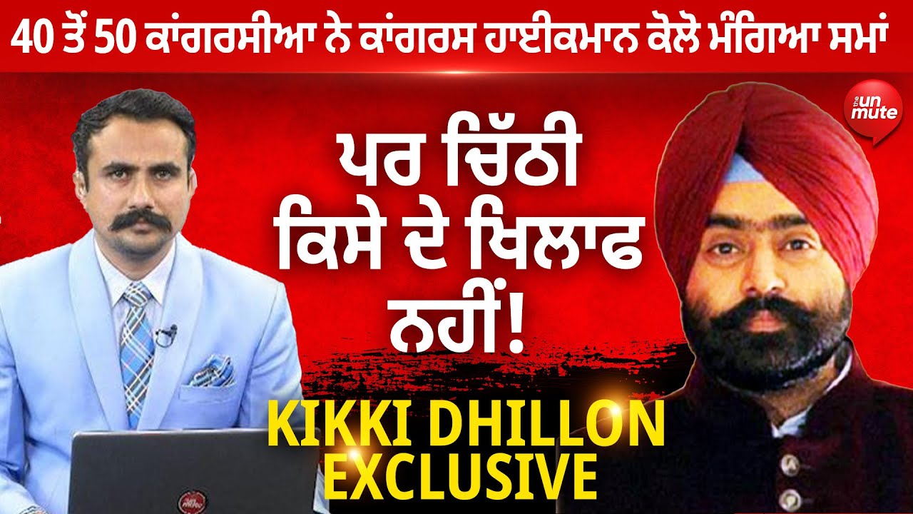 Charanjit Singh Channi ਤੋਂ ਬਾਅਦ Kikki Dhillon ਦਾ ਵੱਡਾ ਬਿਆਨ