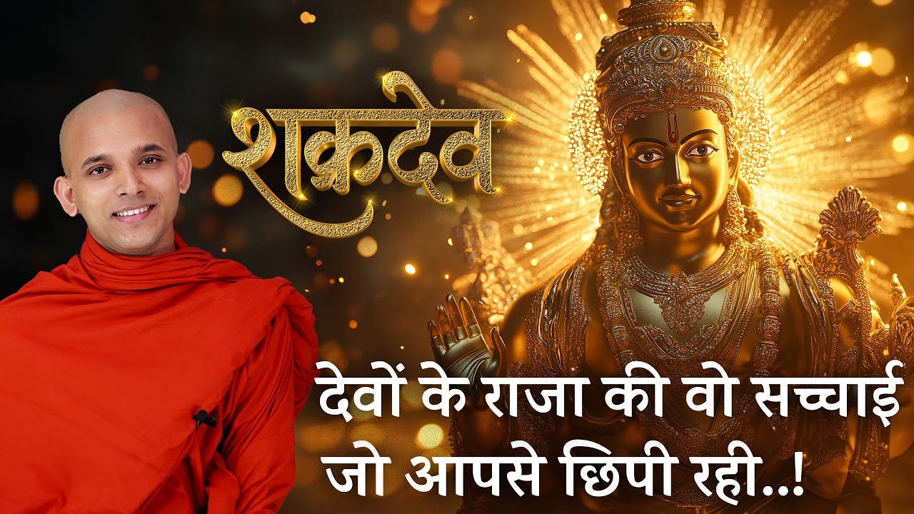 ये काम करने से, देवताओं आपकी हर संकट से रक्षा करेंगे । Do This, Divine Protection Will Be Received !