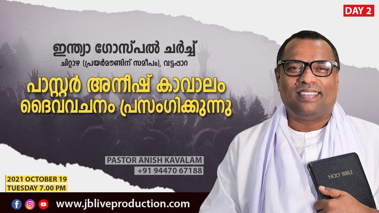 സർവ്വശക്തിയുള്ള ദൈവം | പാസ്റ്റർ അനീഷ് കാവാലം | The Almighty God | Pastor Anish Kavalam