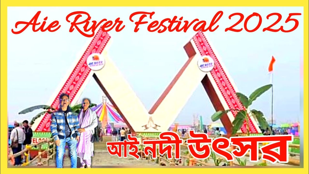 Aie River Festival w025 – Flow of Culture & Joy   আই নদী উৎসৱ || 