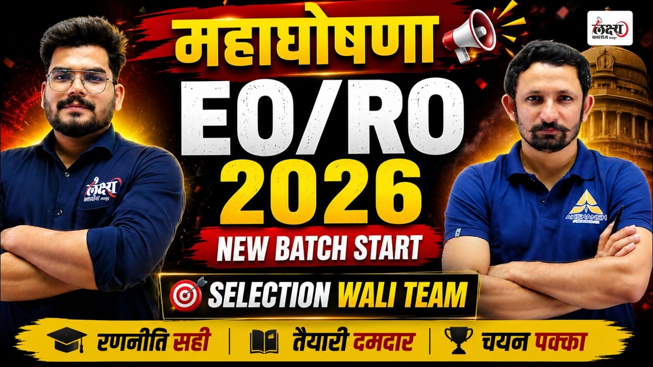EO RO New Vacancy 2026 | महा घोषणा | EO RO New Course Launch | Big Announcement | Selection Strategy