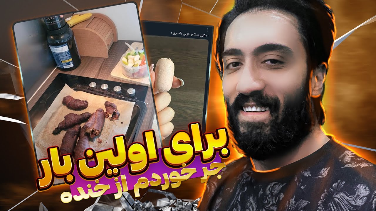 دیگه واقعا تحمل کردنش سخت بود 😂 TWITTER IRANI