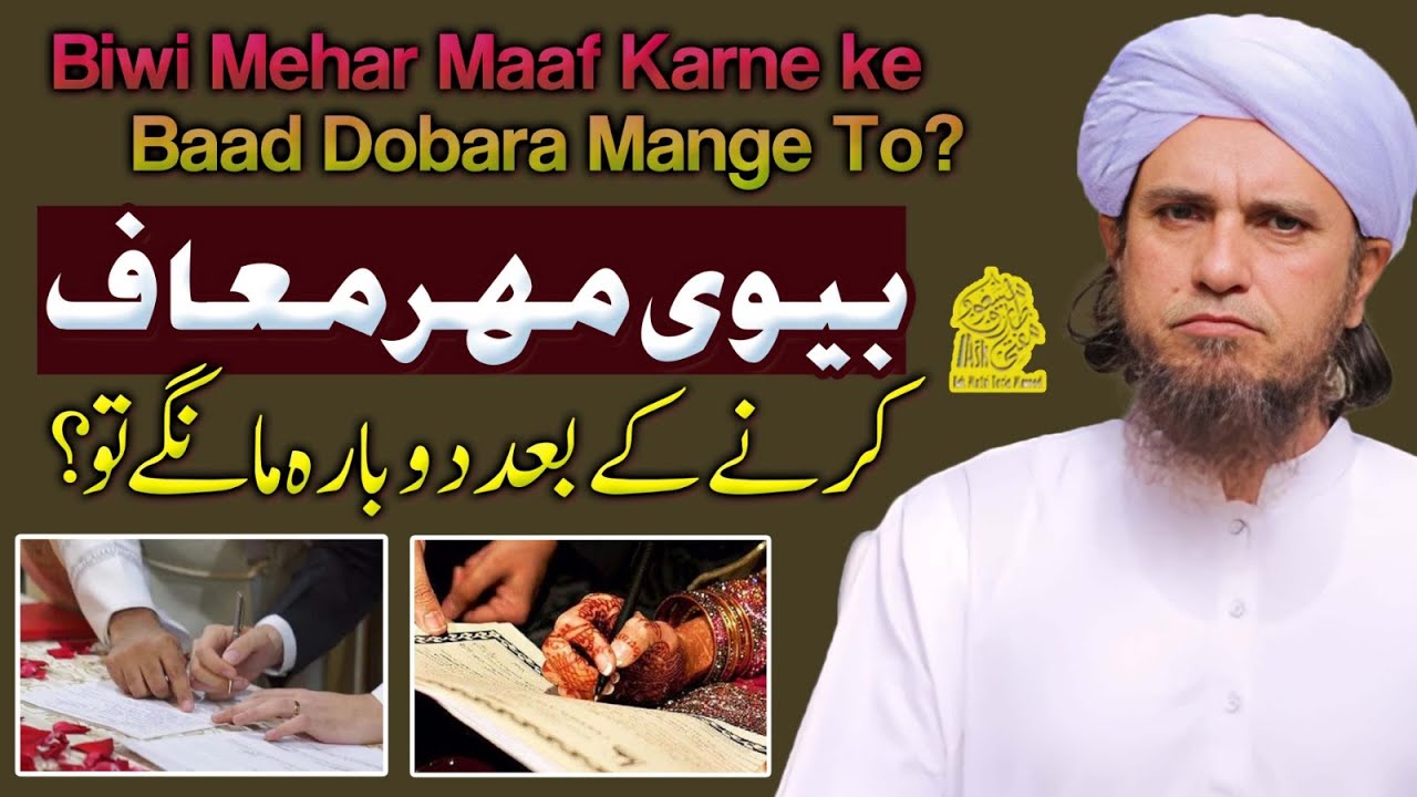 Biwi Meher Maaf Karne Ke Baad Dobara Mange | Ask Mufti Tariq Masood
