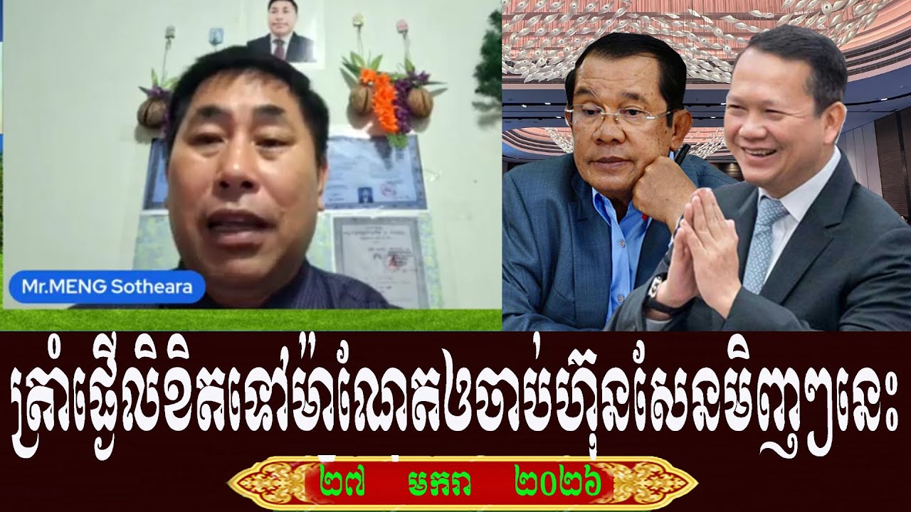 Sotheara And Sos Sal Talk About Prime Minister Hun Sen, Tuesday 27 January 2026