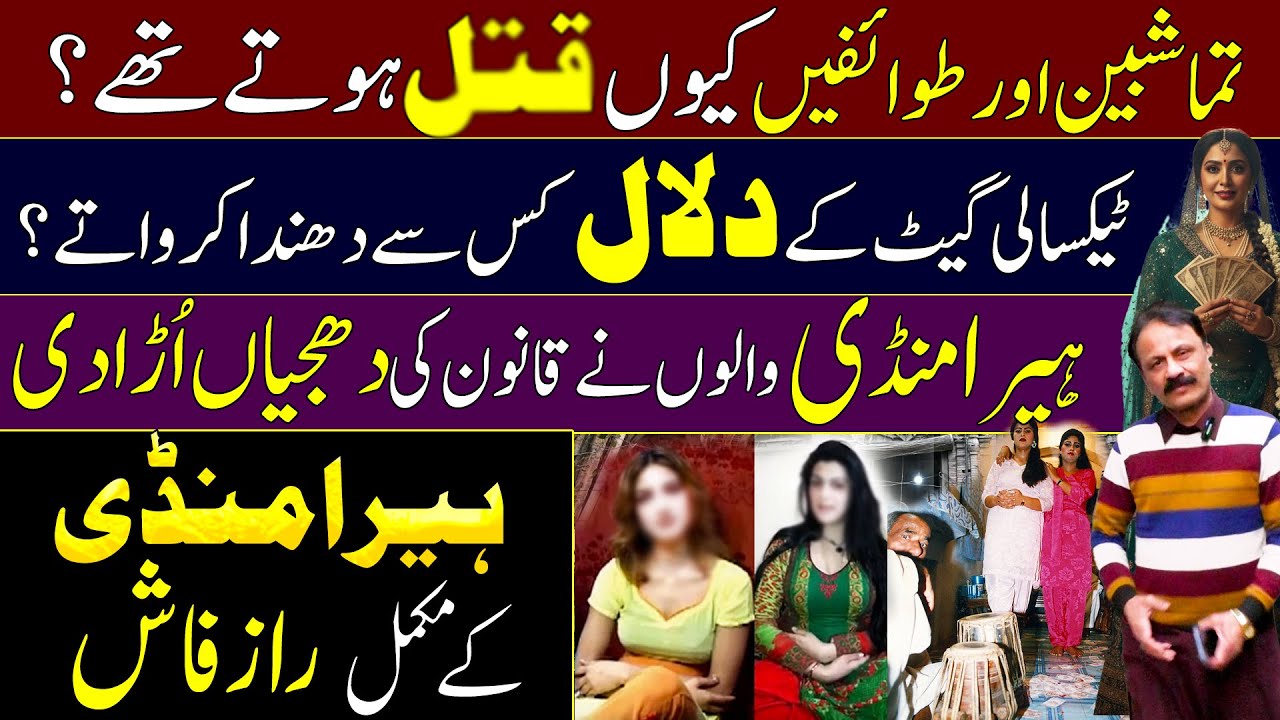 heeramandi Lahore hidden truth expose | Jism faroshi k ady Heeramandi | Taxali gate | biography