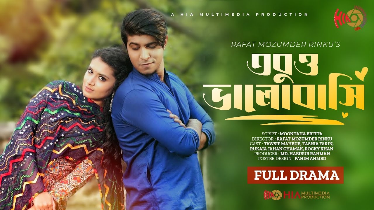 Tobuo Bhalobashi | তবুও ভালোবাসি | Tawsif Mahbub | Tasnia Farin | Chamak | Bangla New Natok 2023