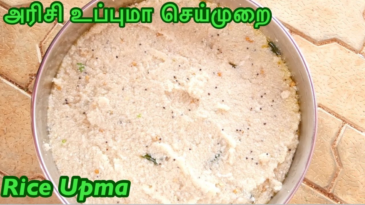 அரிசி உப்புமா செய்முறை - விநாயகர் சதுர்த்தி சிறப்பு விருந்து || Rice Upma - Vinayaka Chaturti Recipe